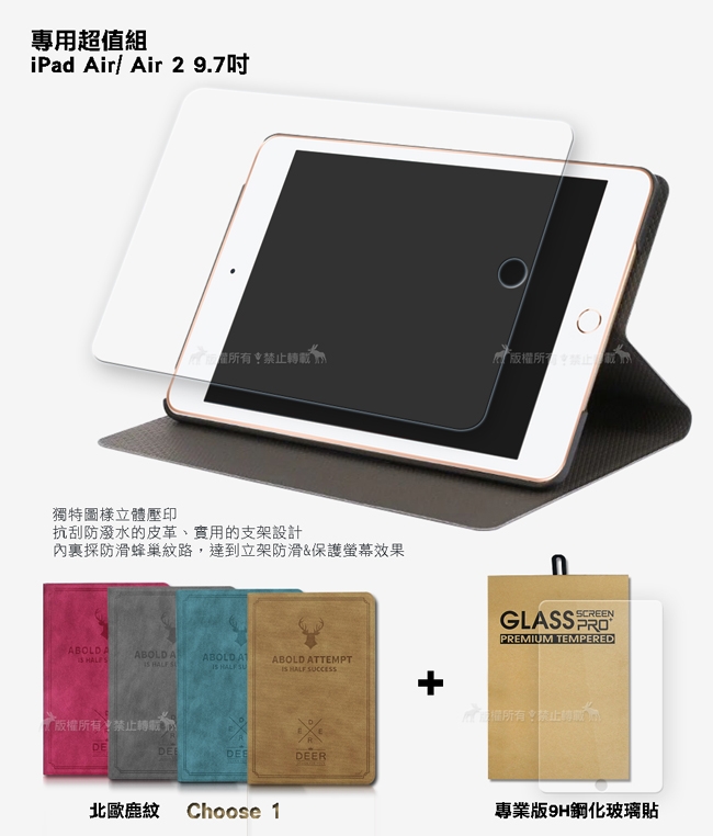 iPad Air/ Air 2 9.7吋 北歐鹿紋皮套+9H鋼化玻璃貼(合購價)