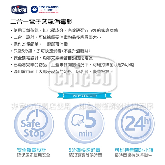 chicco-2合1電子蒸氣消毒鍋超值組(消毒鍋+寬口徑奶瓶六入)