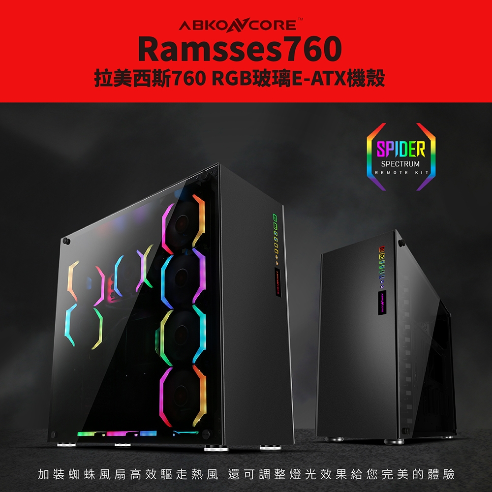 【ABKONCORE】Ramsses760 拉美西斯760 RGB玻璃 企業級EATX機殼