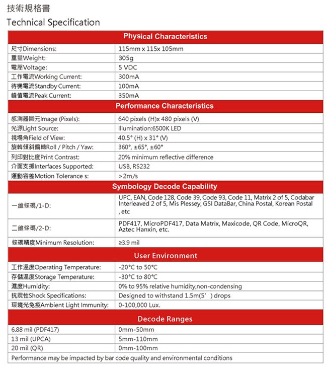 DK-7019行動支付專用一/二維條碼掃描器/手機條碼/發票上的QR CODE