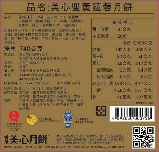 香港美心 雙黃蓮蓉月餅(185gx4入)x5盒 附提袋