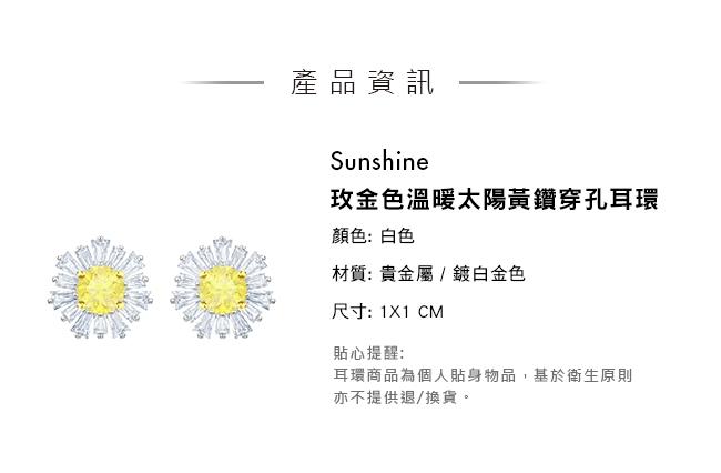 施華洛世奇 Sunshine 玫金色溫暖太陽黃鑽穿孔耳環