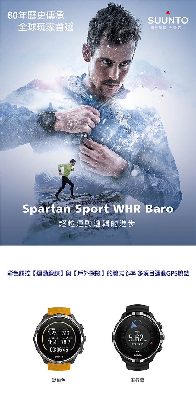 SUUNTO SpartanSportBaro彩色觸控戶外探險的腕式心率GPS腕錶-琥珀色