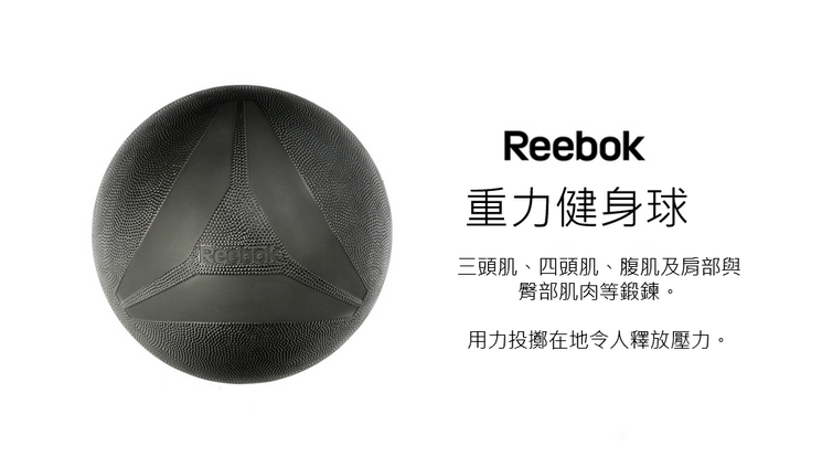 Reebok 重力健身藥球-4kg