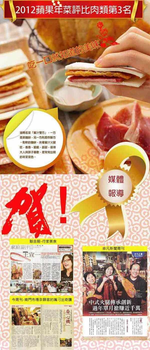 上海火腿 蜜汁火腿(12套/入)X2盒 (年菜預購)