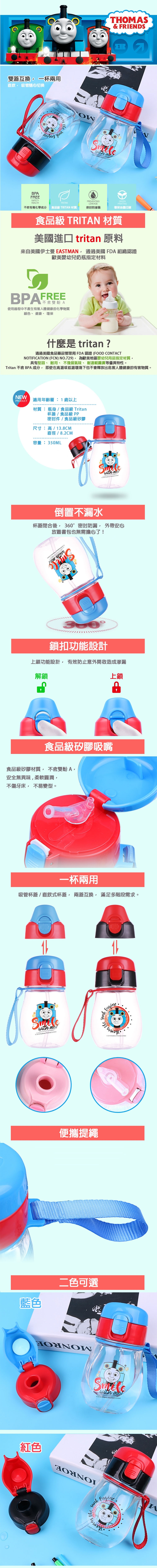 【優貝選】THOMAS 湯瑪士 可替換兩用式便攜水壺(350ML)