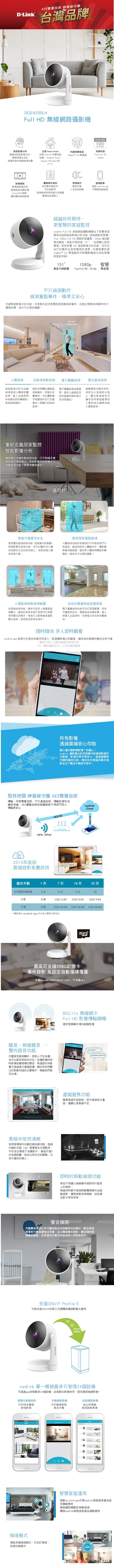 D-Link友訊 DCS-8330LHFull HD無線網路攝影機