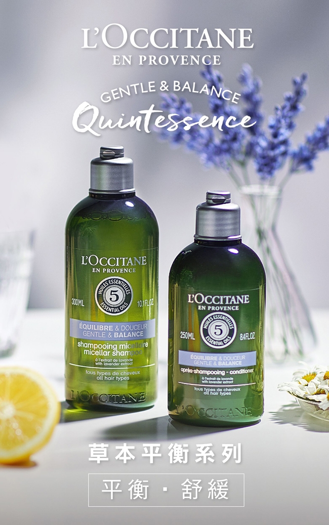 L’OCCITANE歐舒丹 草本平衡潤髮乳500ml