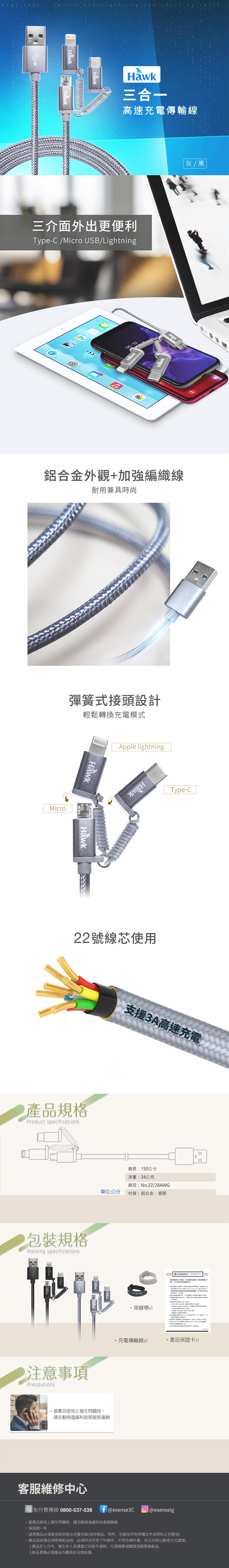 Hawk 三合一高速充電傳輸線(04-MLC150)