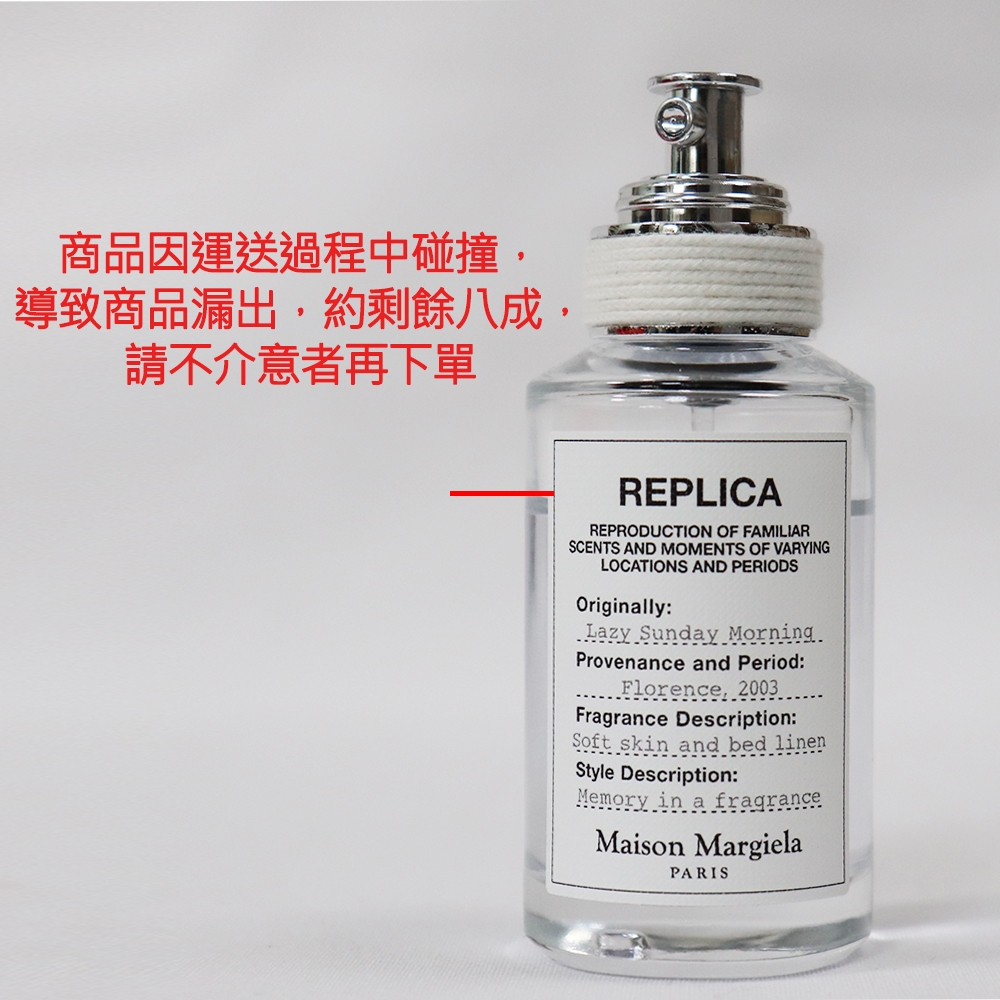 NG品)Maison Margiela REPLICA Lazy Sunday Morning 慵懶週末淡香水