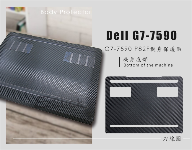 EZstick DELL Gaming G7 7590 P82F 黑色立體紋機身貼