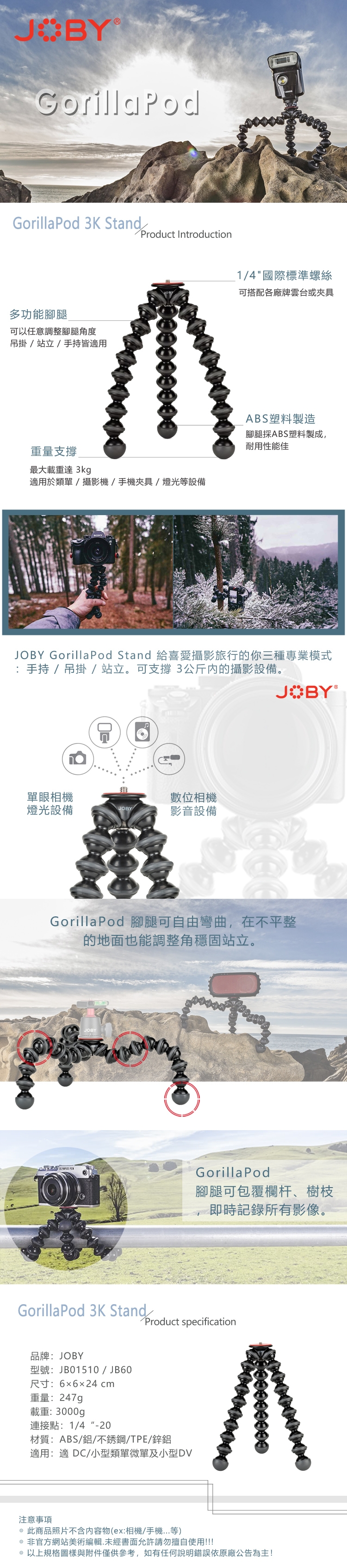 JOBY 金剛爪3K腳座(JB60) GorillaPod 3K Srand