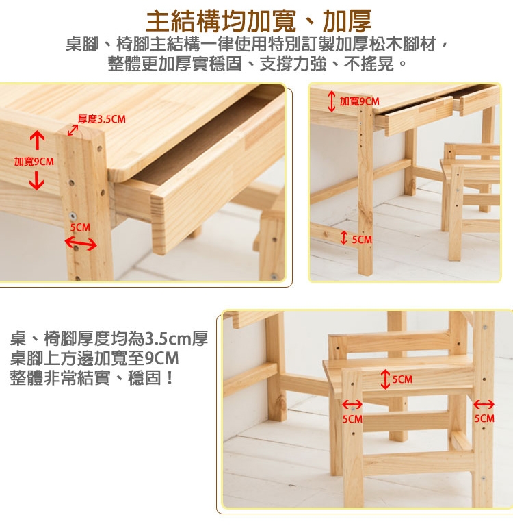 【MIT】木工純手作四段式可調成長桌椅組