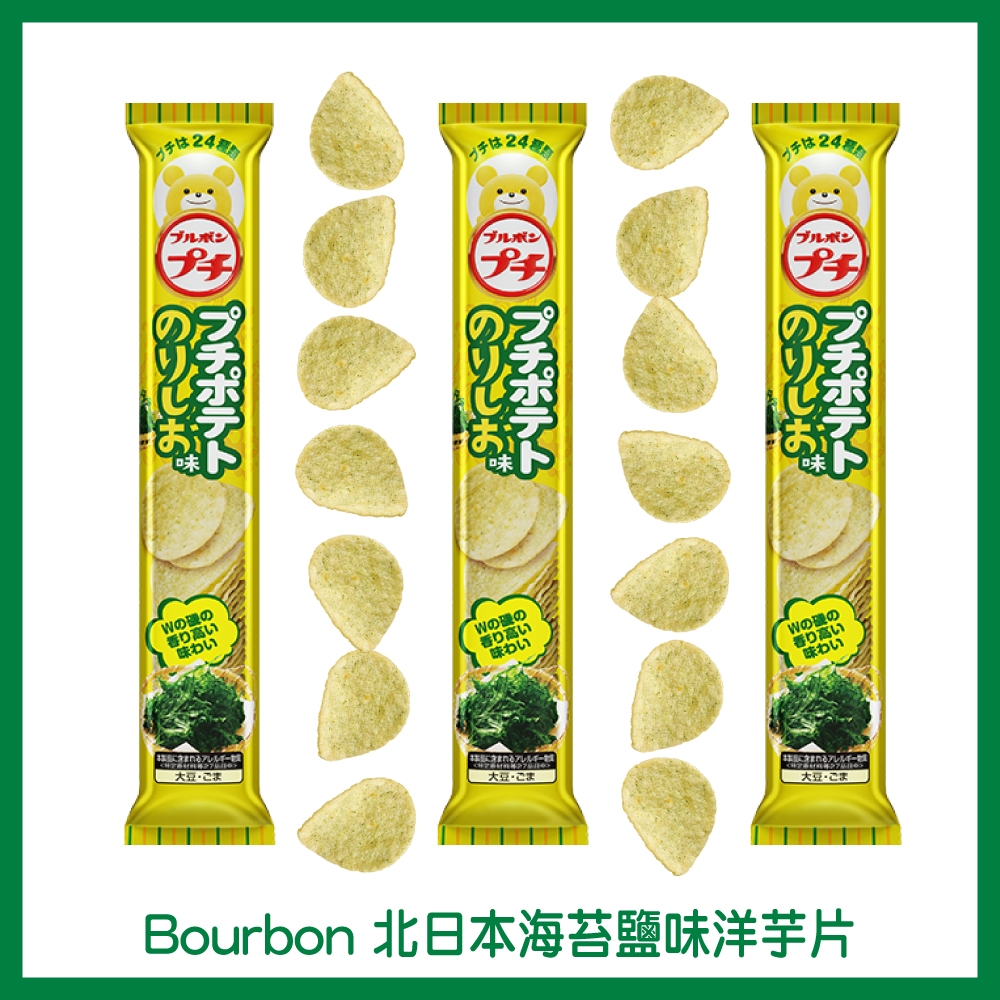 Bourbon北日本 海苔鹽味洋芋片(63g)
