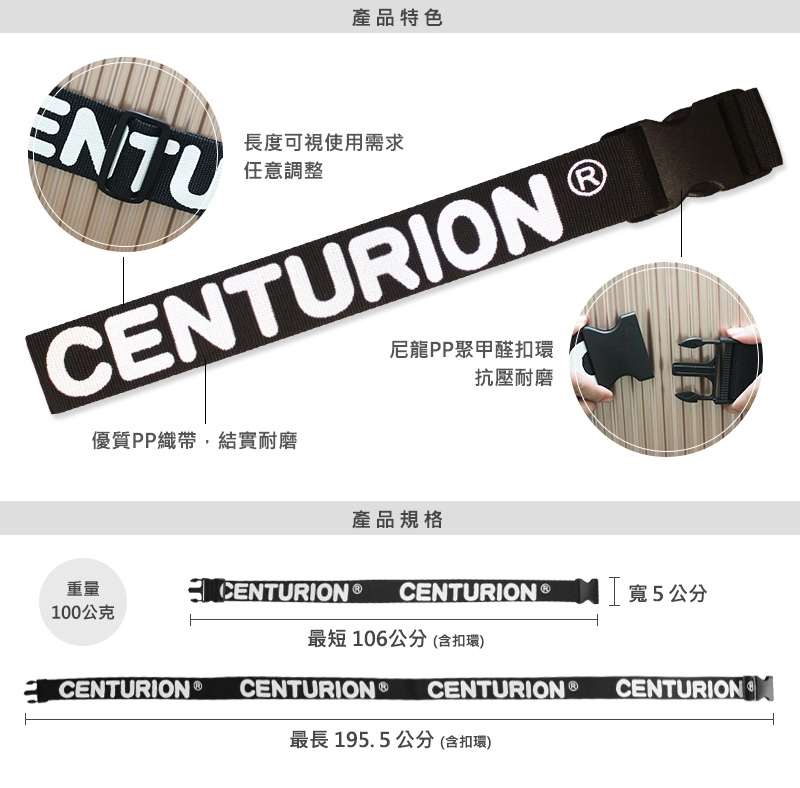 【CENTURION百夫長】周邊配件_貝爾帶(行李束帶/三款顏色)