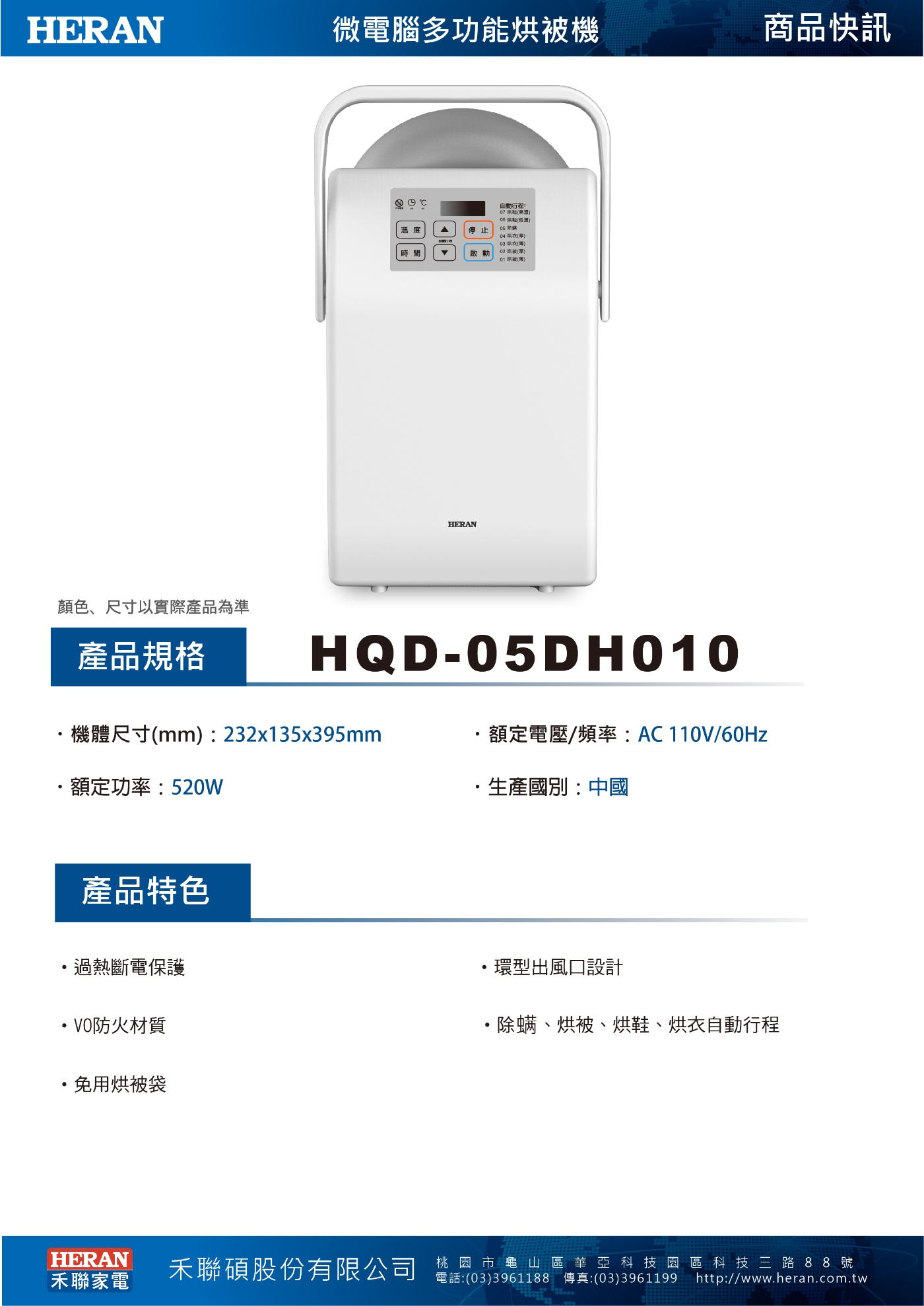 HERAN禾聯 微電腦多功能乾燥機烘被烘鞋機 HQD-05DH010