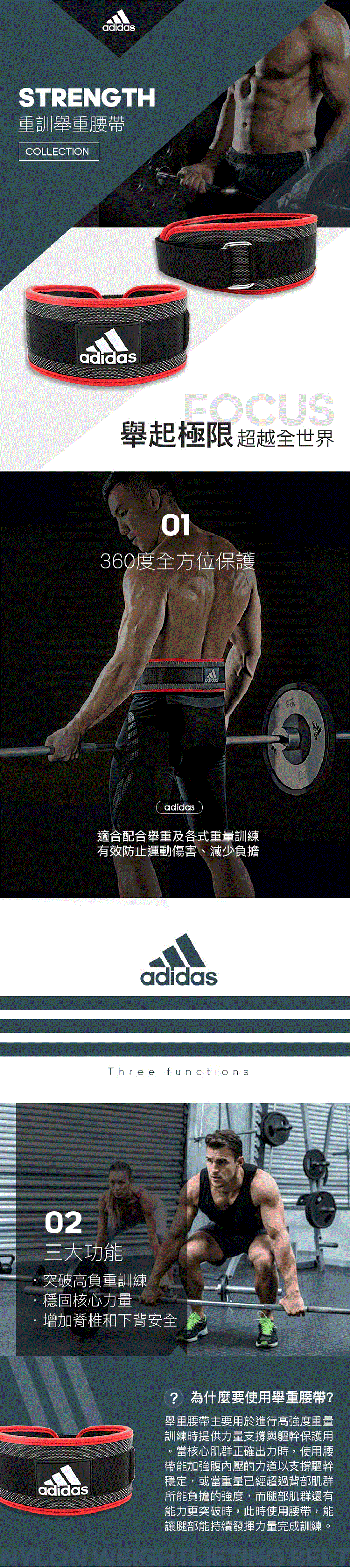 Adidas Strength 重訓舉重腰帶