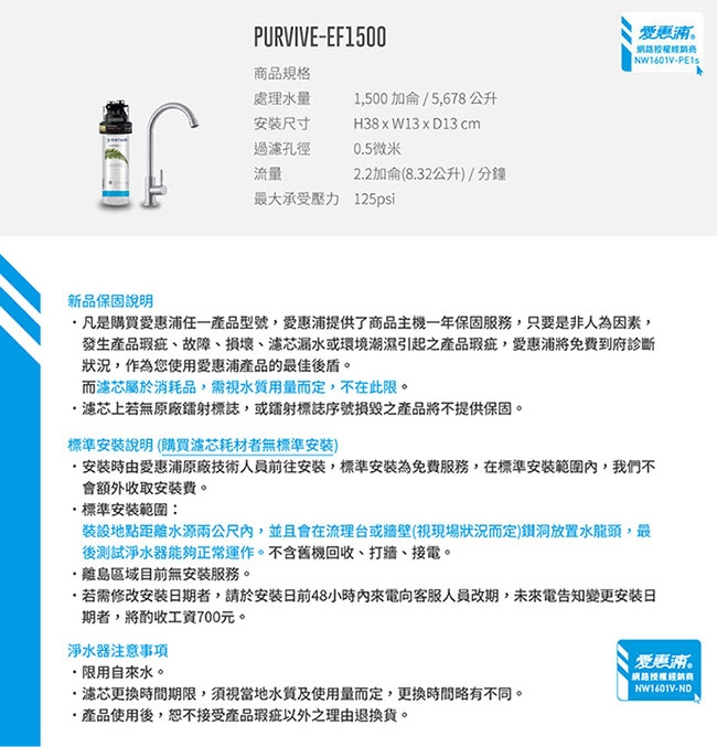 愛惠浦 EF series全流量強效碳纖維系列淨水器 EVERPURE PURVIVE-EF1500