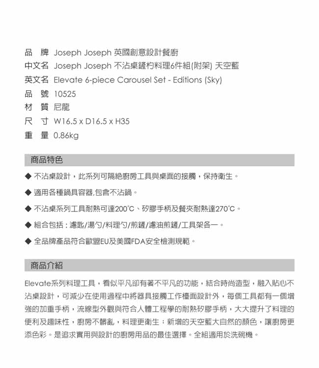 Joseph Joseph 不沾桌鏟杓料理6件組(附架)-天空藍