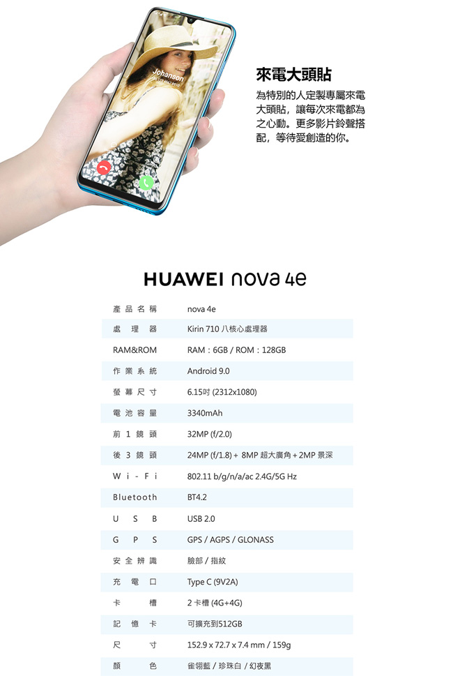 HUAWEI Nova 4e (6G/128G) 6.15吋智慧手機