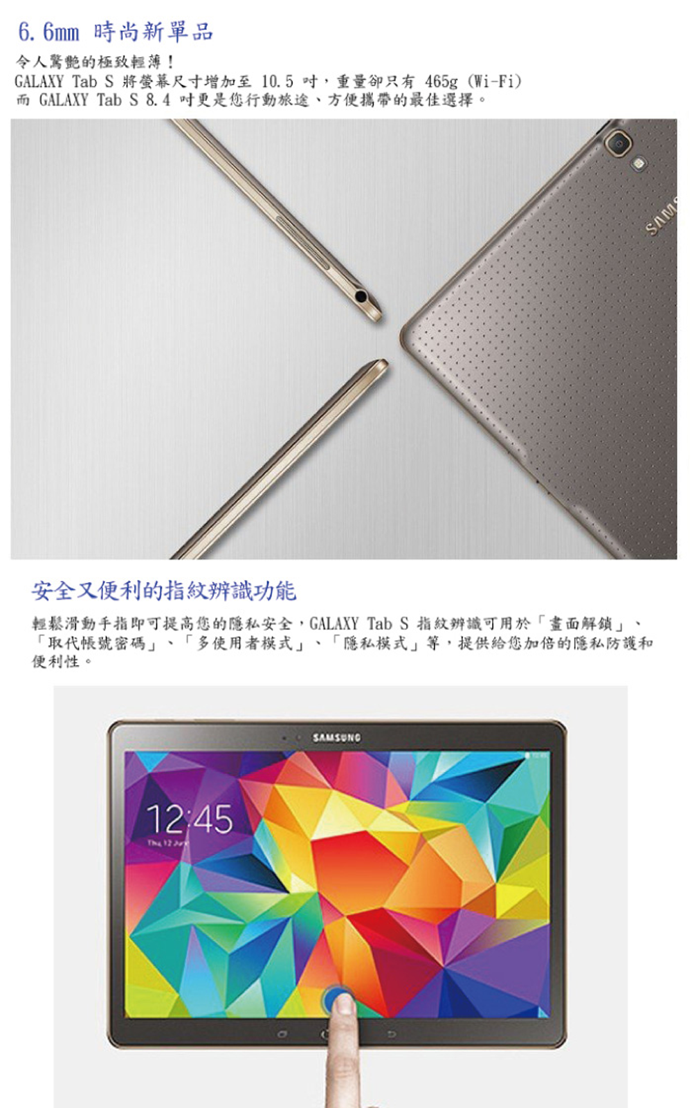 【福利品】SAMSUNG GALAXY Tab S 外觀95成新4G版平板電腦