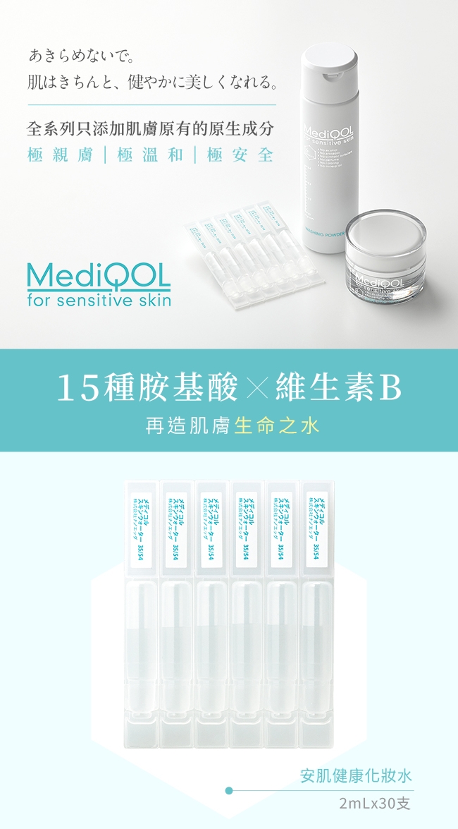 MediQOL 化妝水 2mL*30+潔膚粉 50g 加贈起泡網+潔膚粉 3.5g