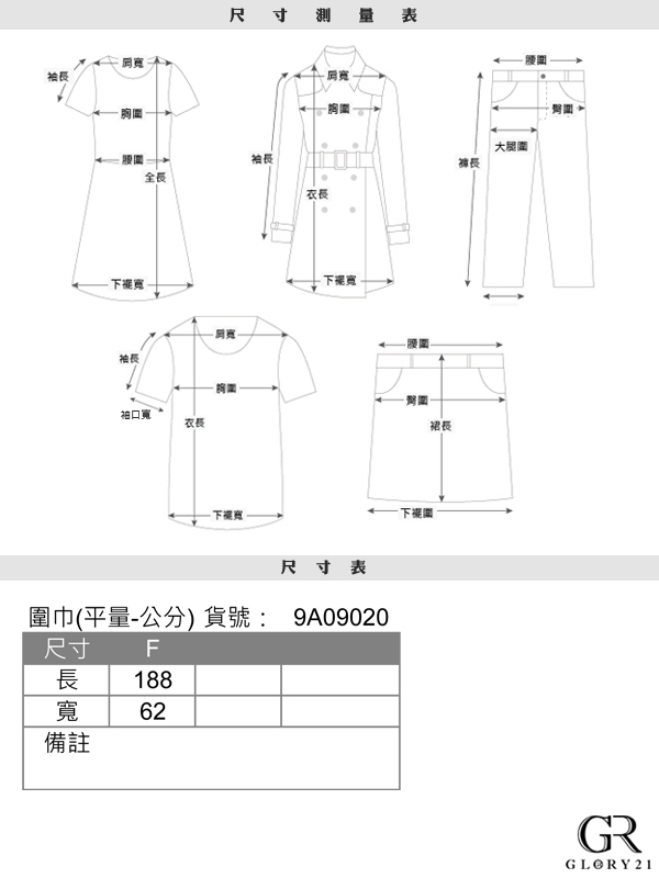 GLORY21 黑白緹花圍巾披肩_黑