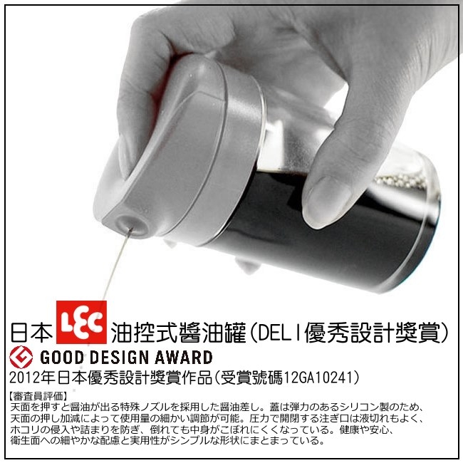 日本LEC油控式120ml醬油罐(DELI優秀設計獎賞)