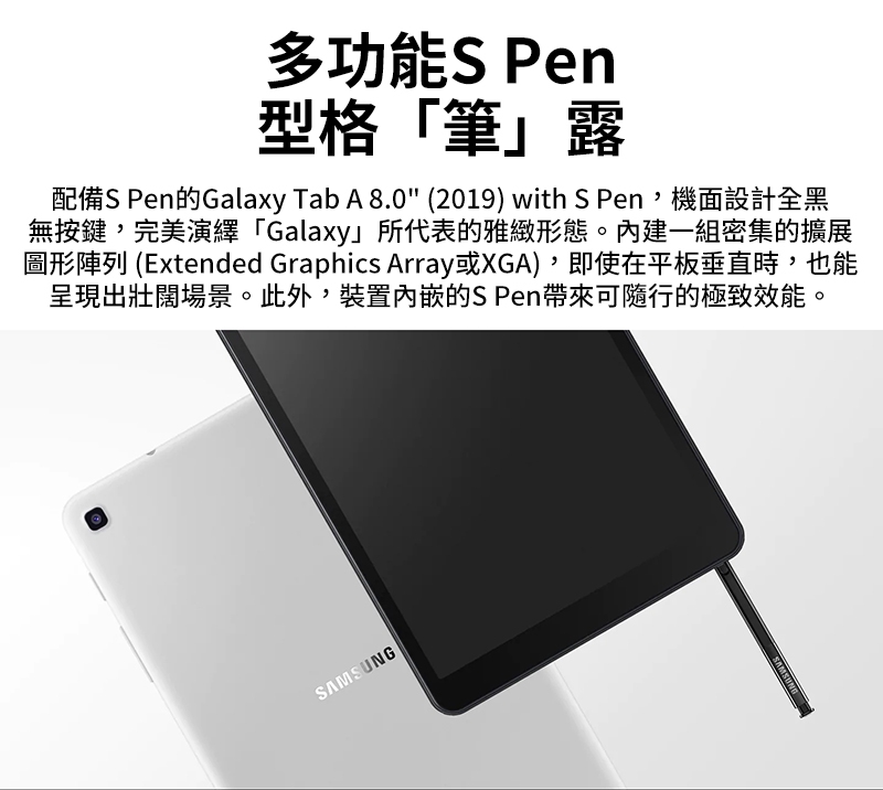 SAMSUNG Tab A 8.0吋 2019 LTE With S-Pen P205