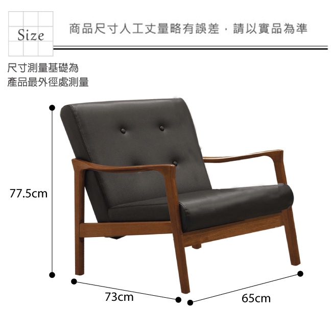 文創集 奧布現代風皮革實木單人座沙發椅-65x73x77.5cm免組