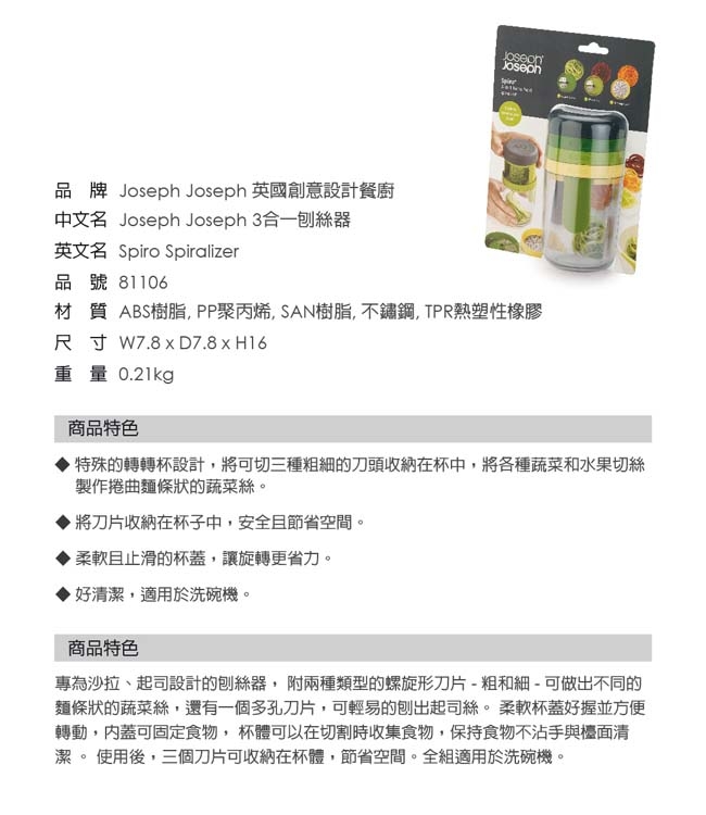 Joseph Joseph 3合一刨絲器