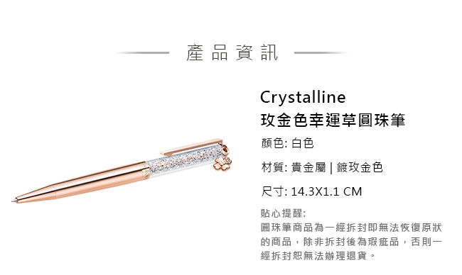 施華洛世奇 Crystalline 玫金色幸運草圓珠筆