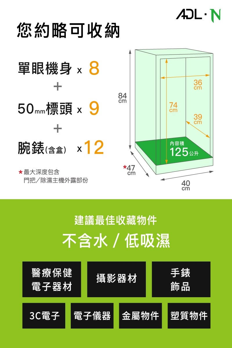 收藏家暢銷經典型125公升電子防潮箱 ADL-122N