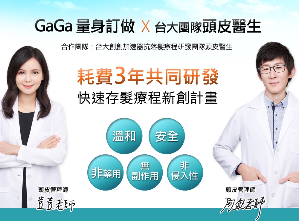 GaGa 量身訂做軟化角質頭皮潔淨液200ml