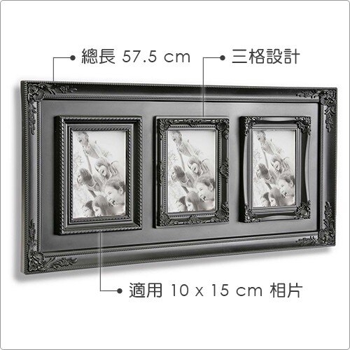 《VERSA》雕花三格相框(黑10x15)