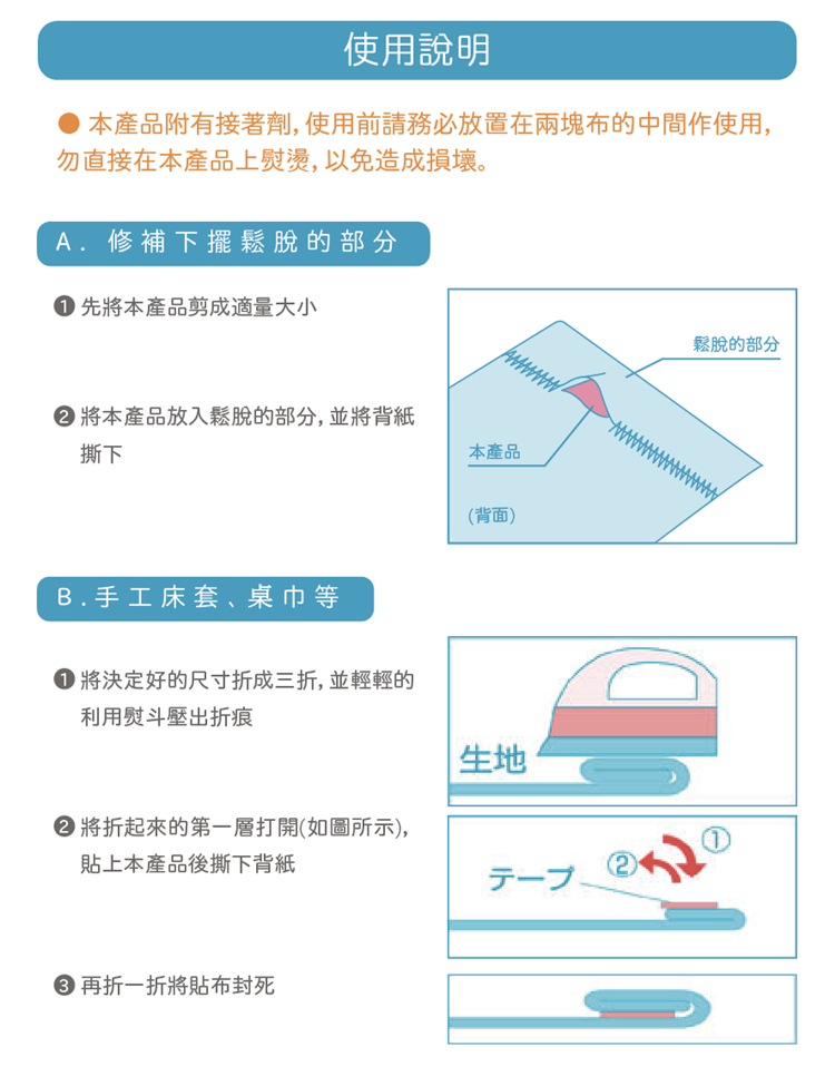 日本製造LEONIS衣服褲子破洞修補貼熨斗貼布免車縫貼95921(寬10mmx長9m)