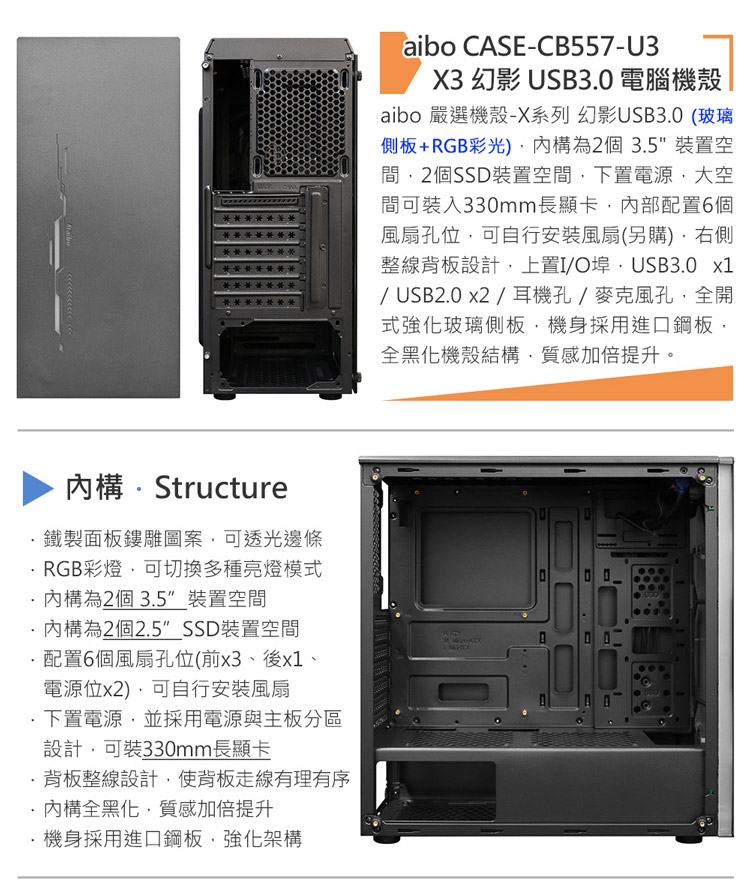 aibo X3 幻影 USB3.0 遊戲機殼(玻璃側板+RGB燈光)