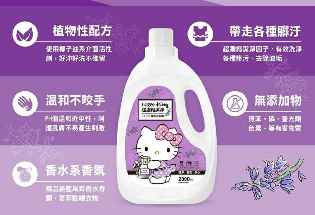 Hello Kitty藍風鈴 2L香水洗衣精1瓶+1.8L補充包3包+再送洗衣槽清潔劑2瓶