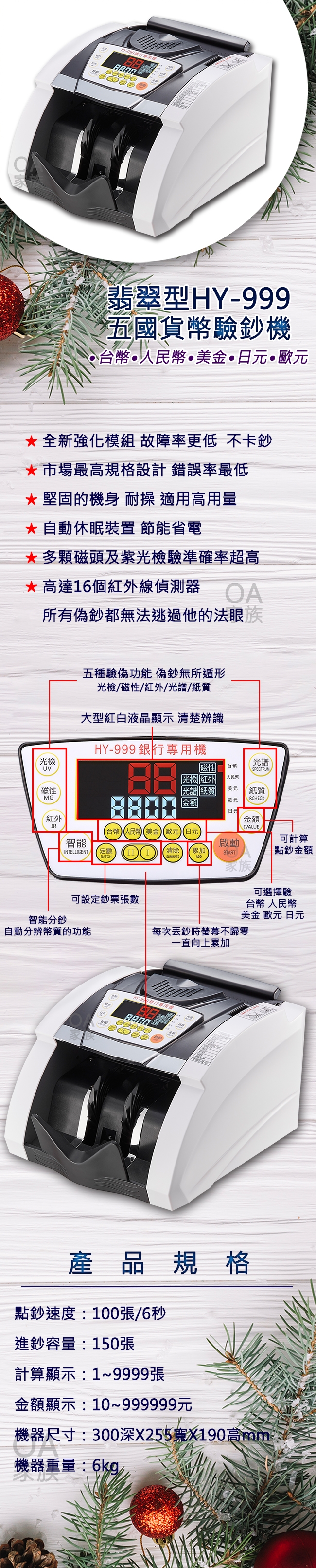 翡翠型 HY-999五國貨幣頂級點驗鈔機