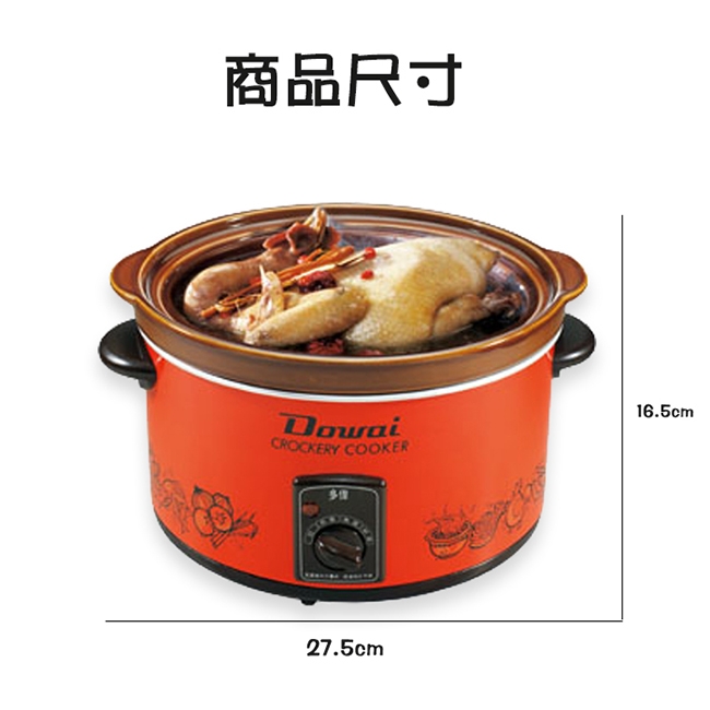 多偉 3.6公升陶瓷 燉鍋 DT-500