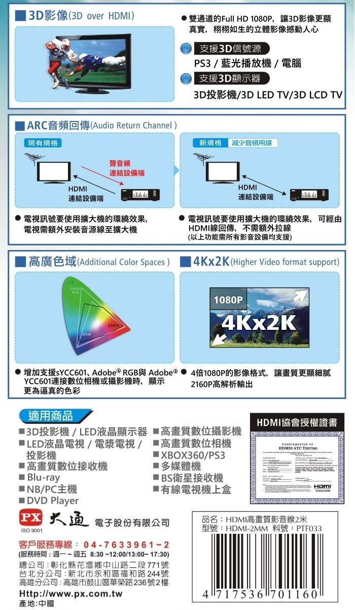 PX大通 HDMI 2M高畫質影音線 HDMI-2MM(快速到貨)