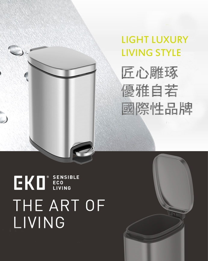 EKO 愛樂靜音垃圾桶6L