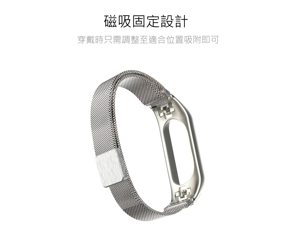 小米手環4米蘭金屬錶帶腕帶-磁吸版