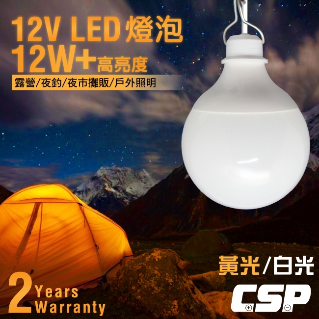 LB1210超廣角LED燈球12V/24V(12W)/戶外燈.夜市燈.營業用.照明燈