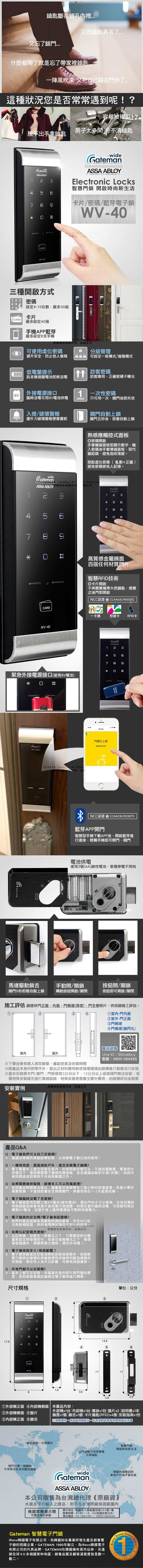 GATEMAN WV-40藍芽/密碼/卡片智能電子門鎖(附基本安裝)