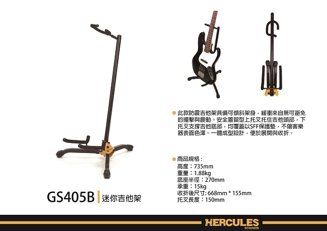 HERCULES GS405/迷你吉他架/公司貨