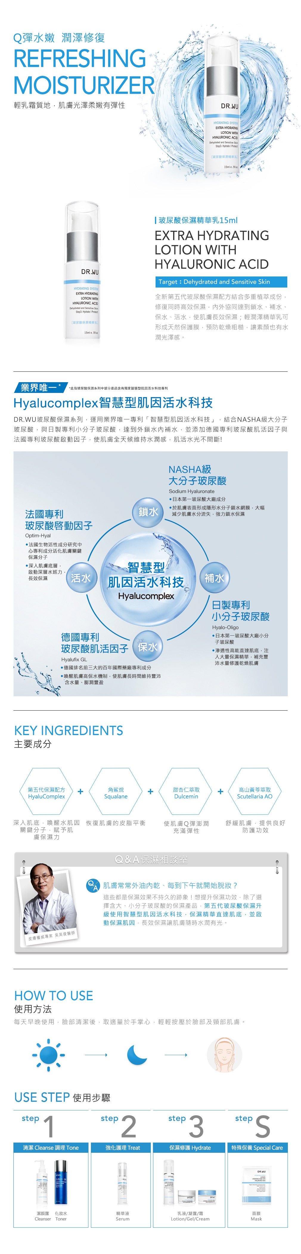 DR.WU經典保濕煥膚入門組