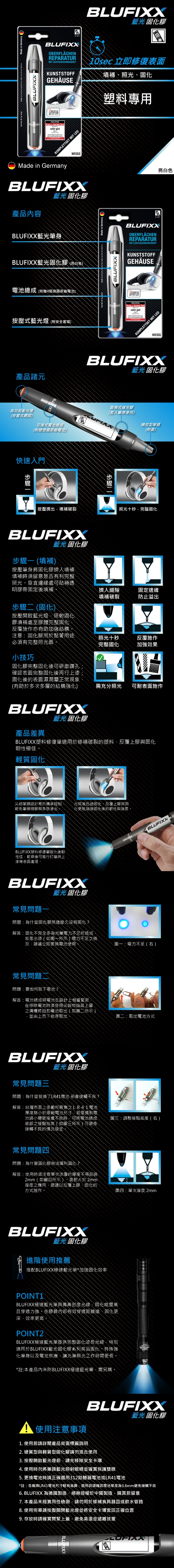 德國BLUFIXX塑料修復筆 亮白色＜德國製＞
