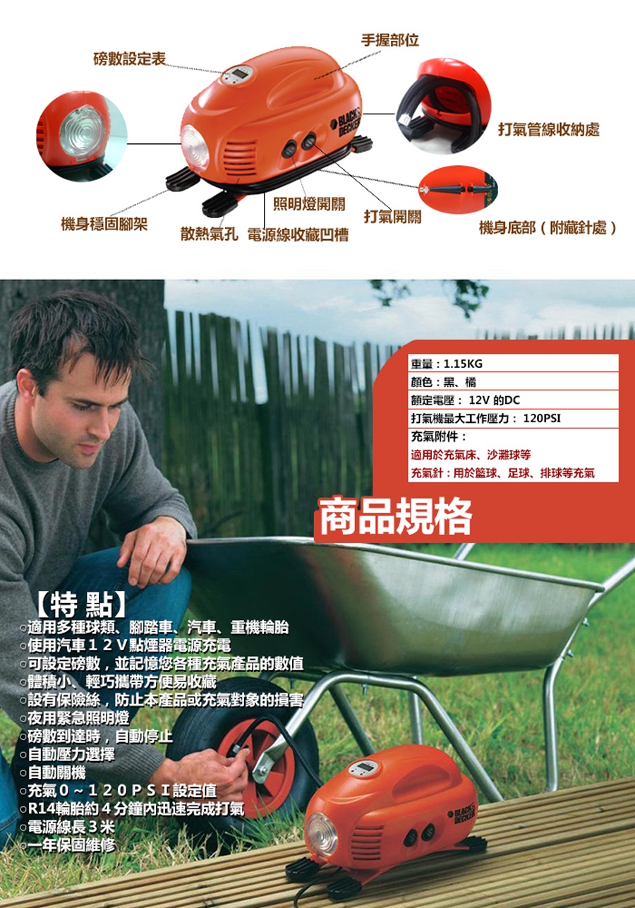 【BLACK&DECKER 百工】美國百工 車用/家用打氣機(ASI200)