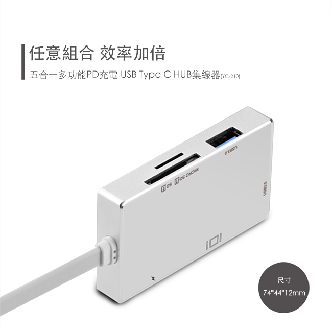 五合一 多功能PD充電 USB Type C HUB 集線器(YC-210)